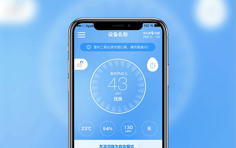 空气净化智能APP-福州APP开发案例