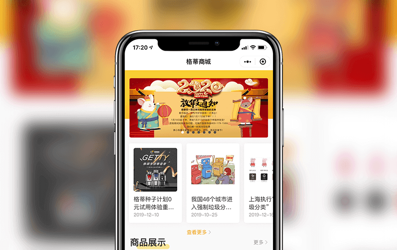 福州小程序定制开发案例-垃圾处理器商城小程序