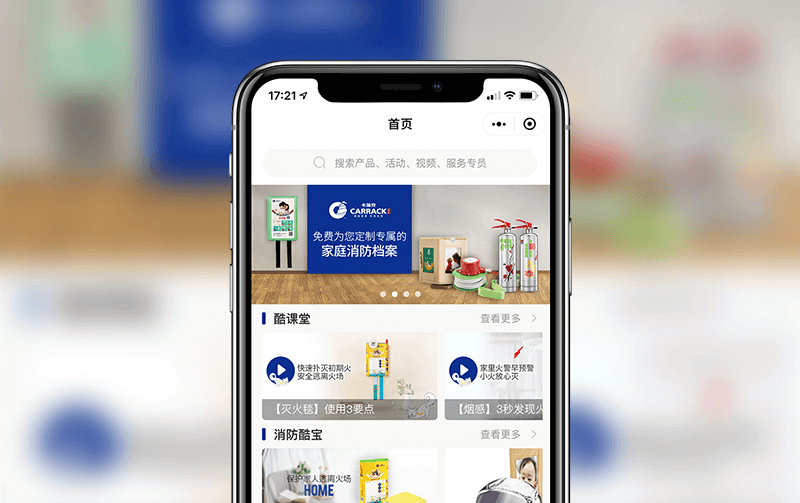 福州小程序定制开发案例-消防商城小程序