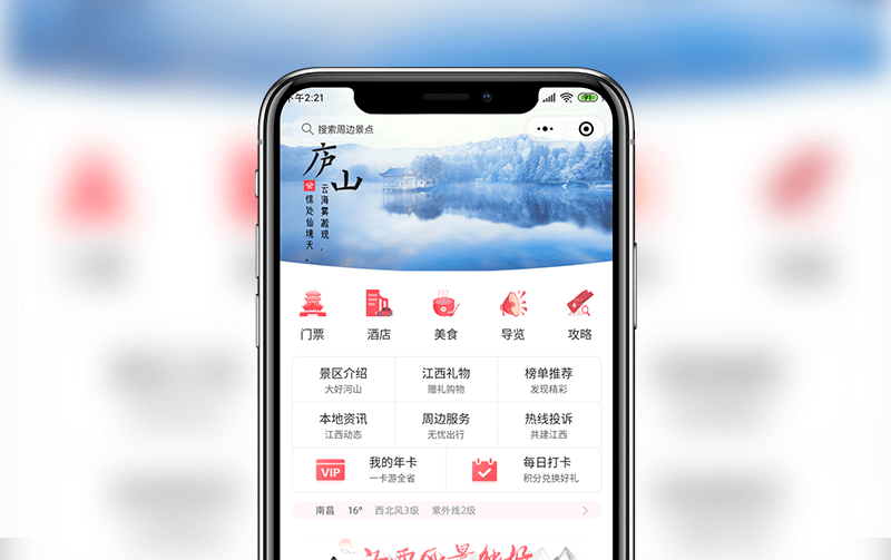 福州小程序定制开发案例-旅游小程序